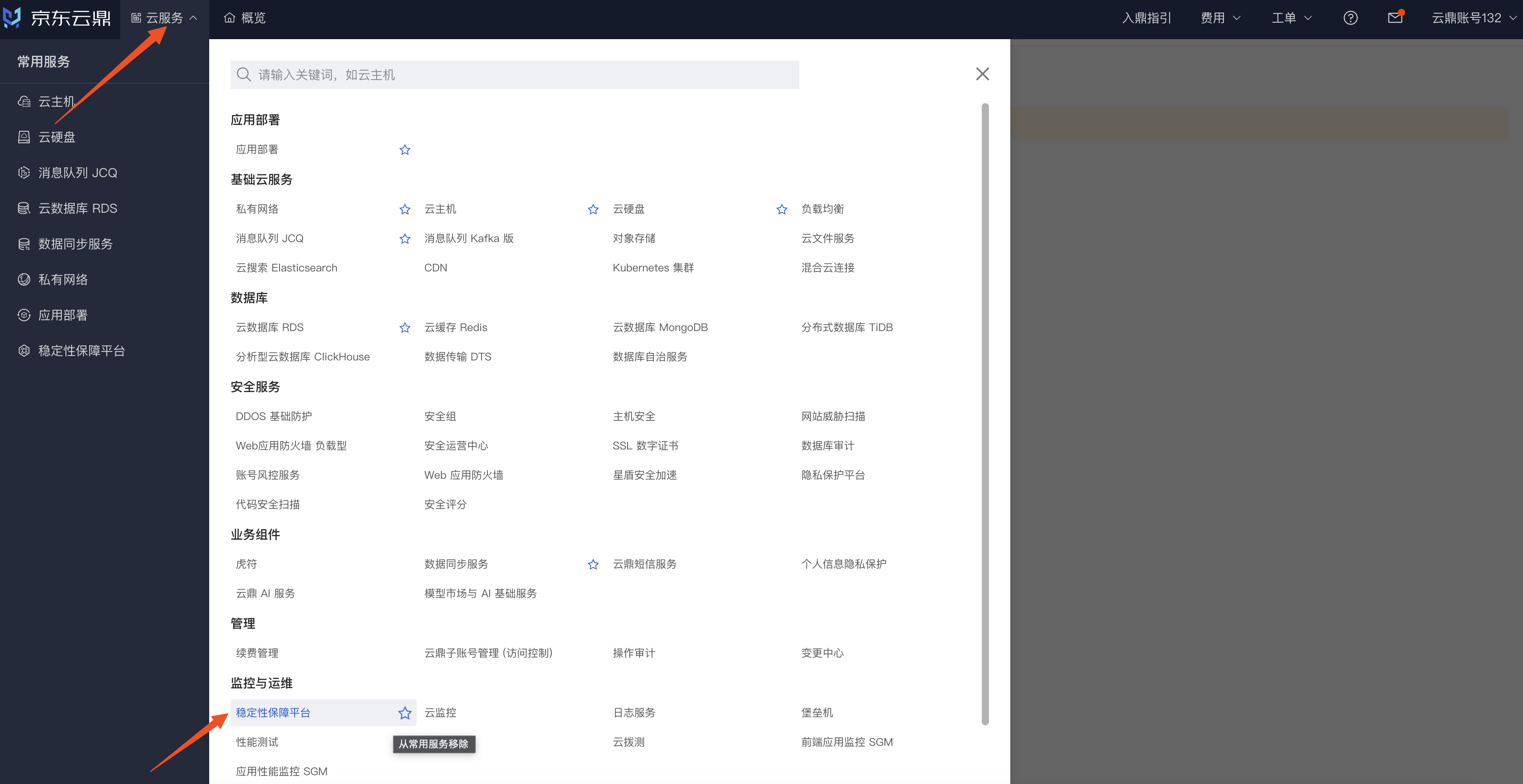 访问云鼎稳定性保障平台