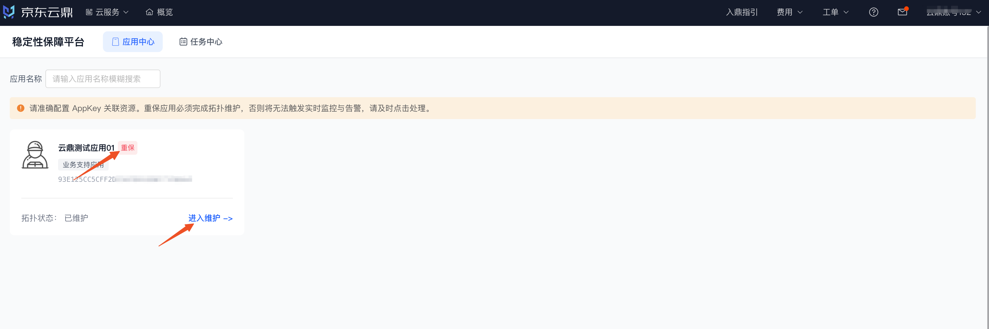 应用中心