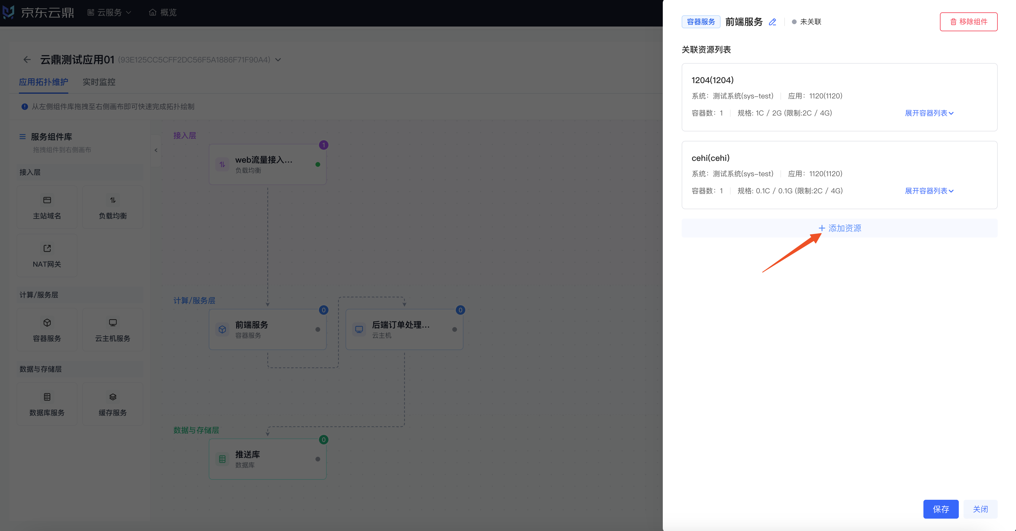 为每个服务添加具体云资源