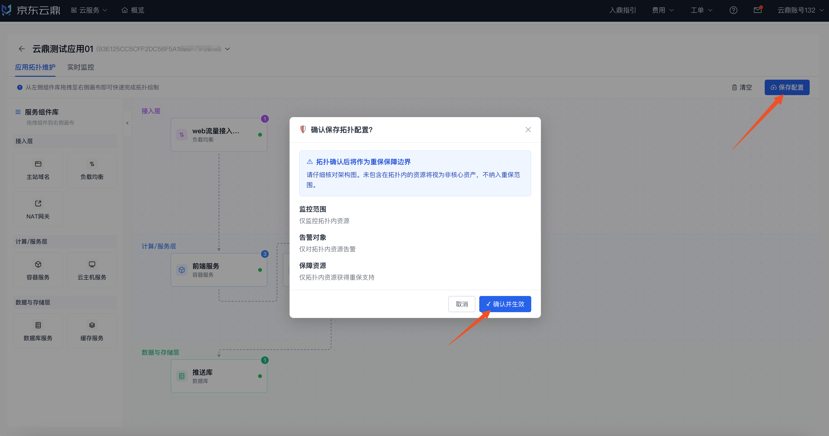 保存配置并确认生效