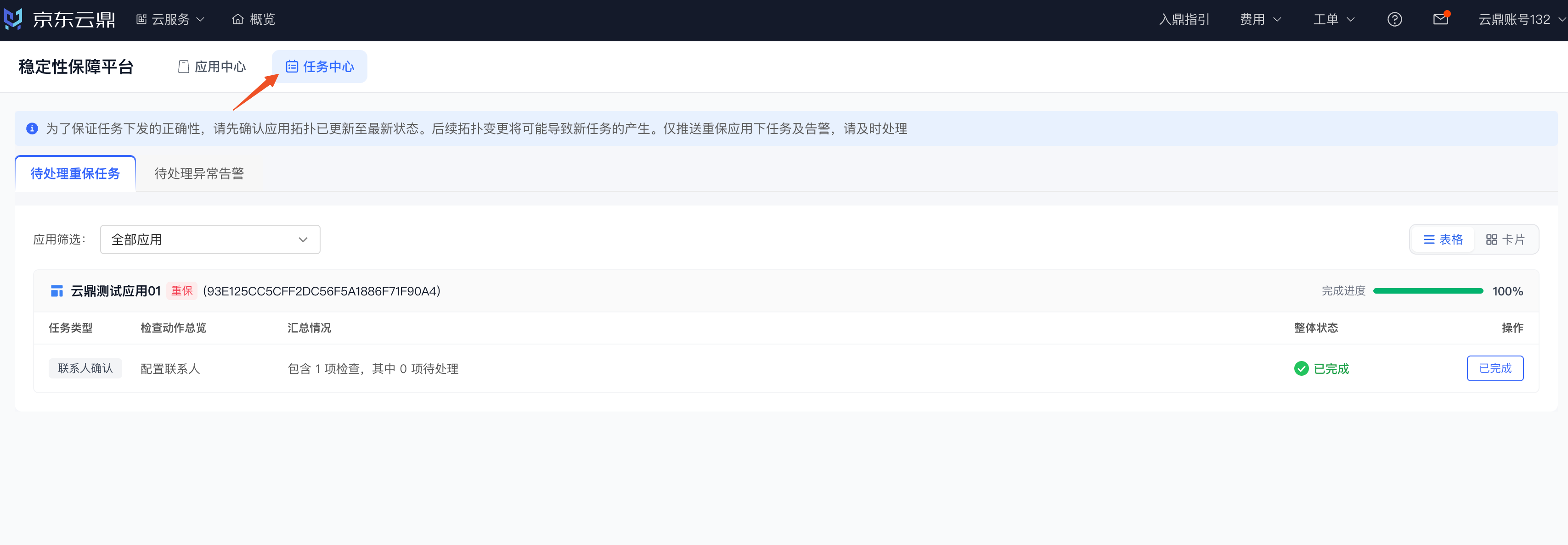 任务中心