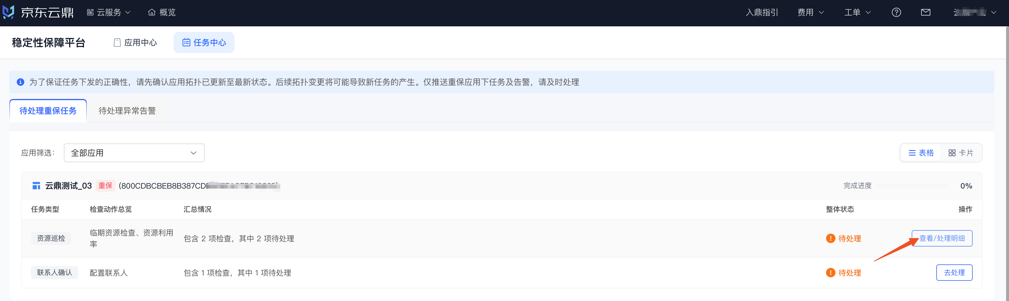 资源巡检任务