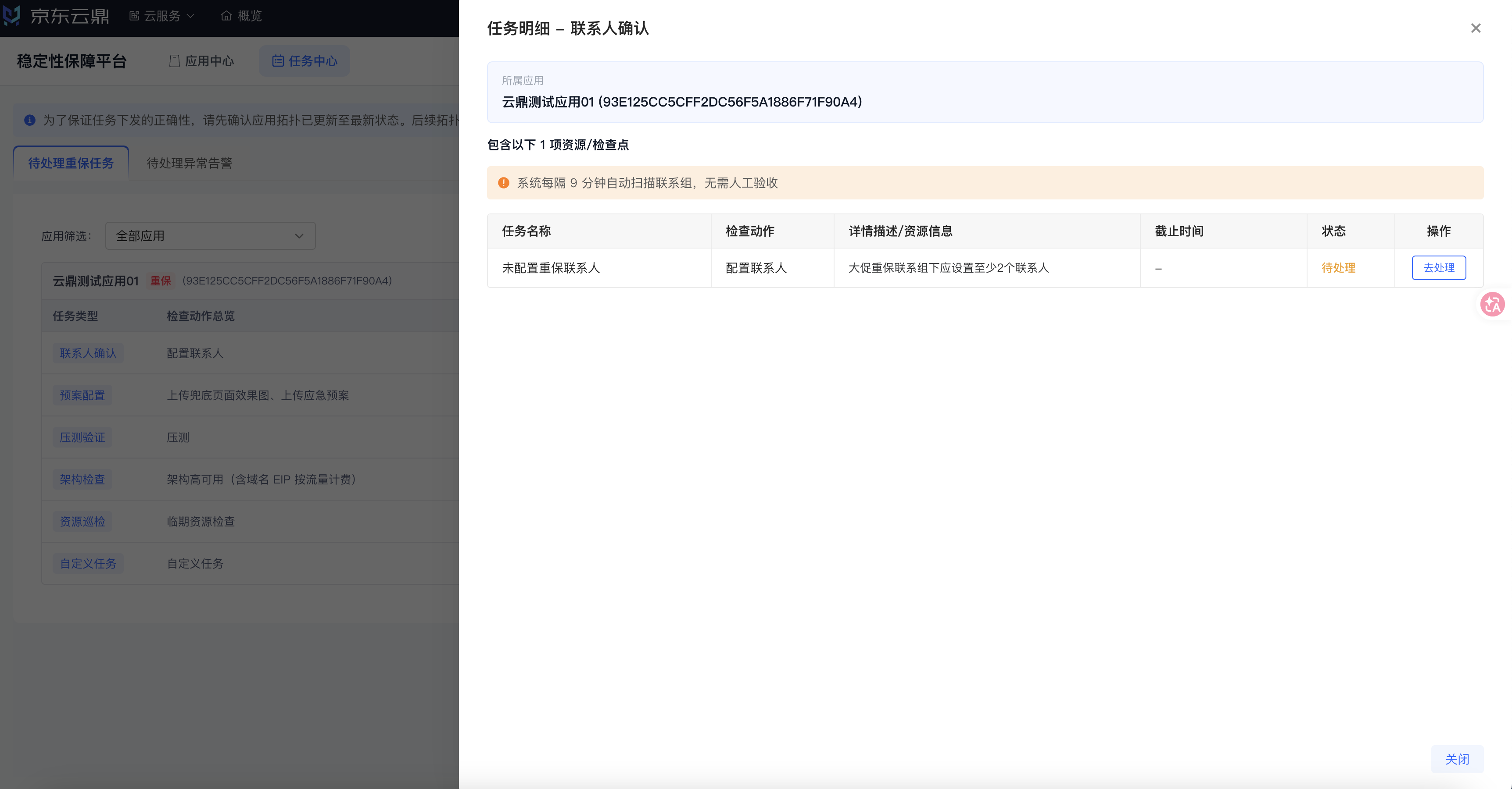 07-任务明细-联系人确认