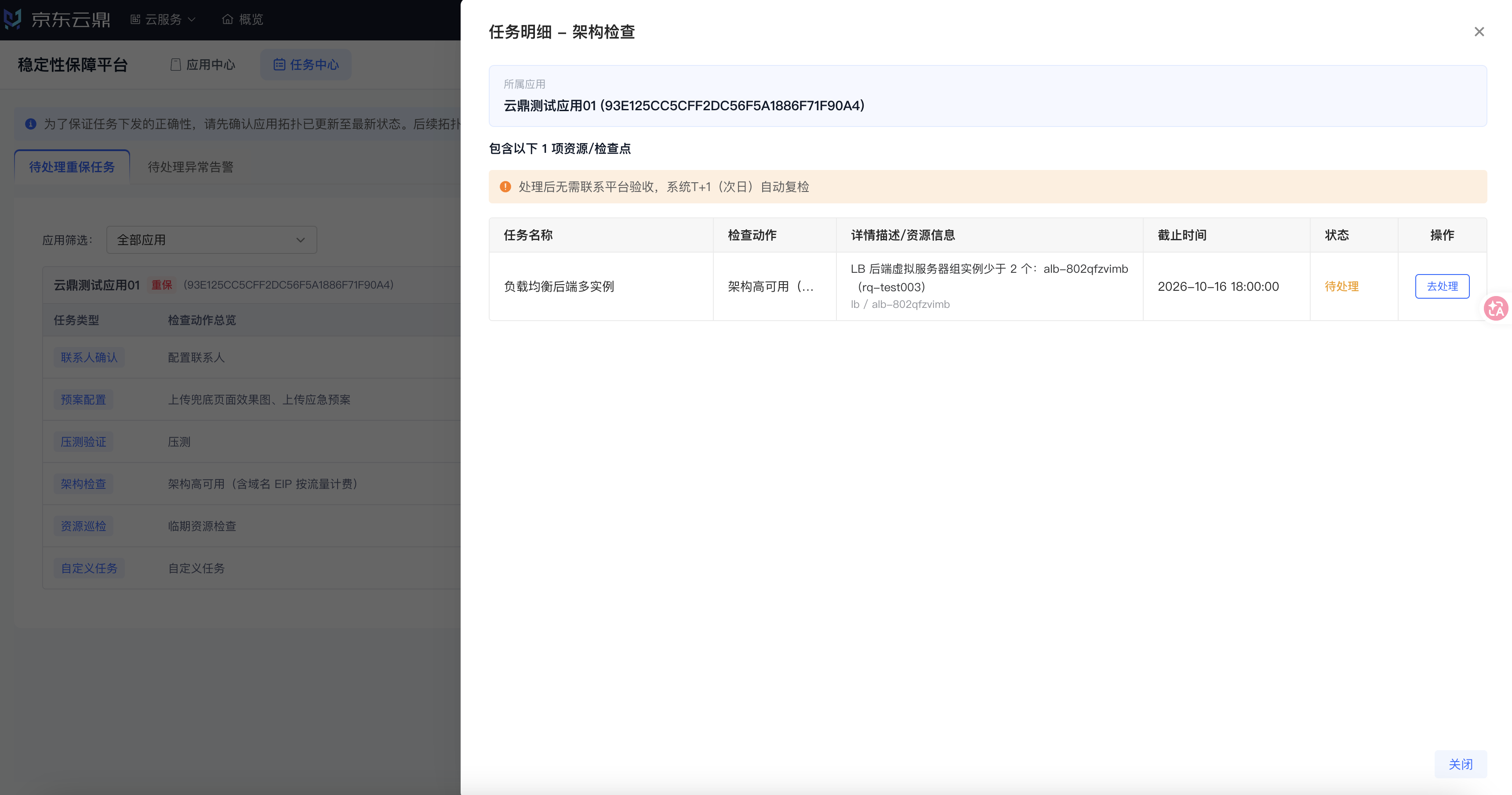 10-任务明细-架构检查