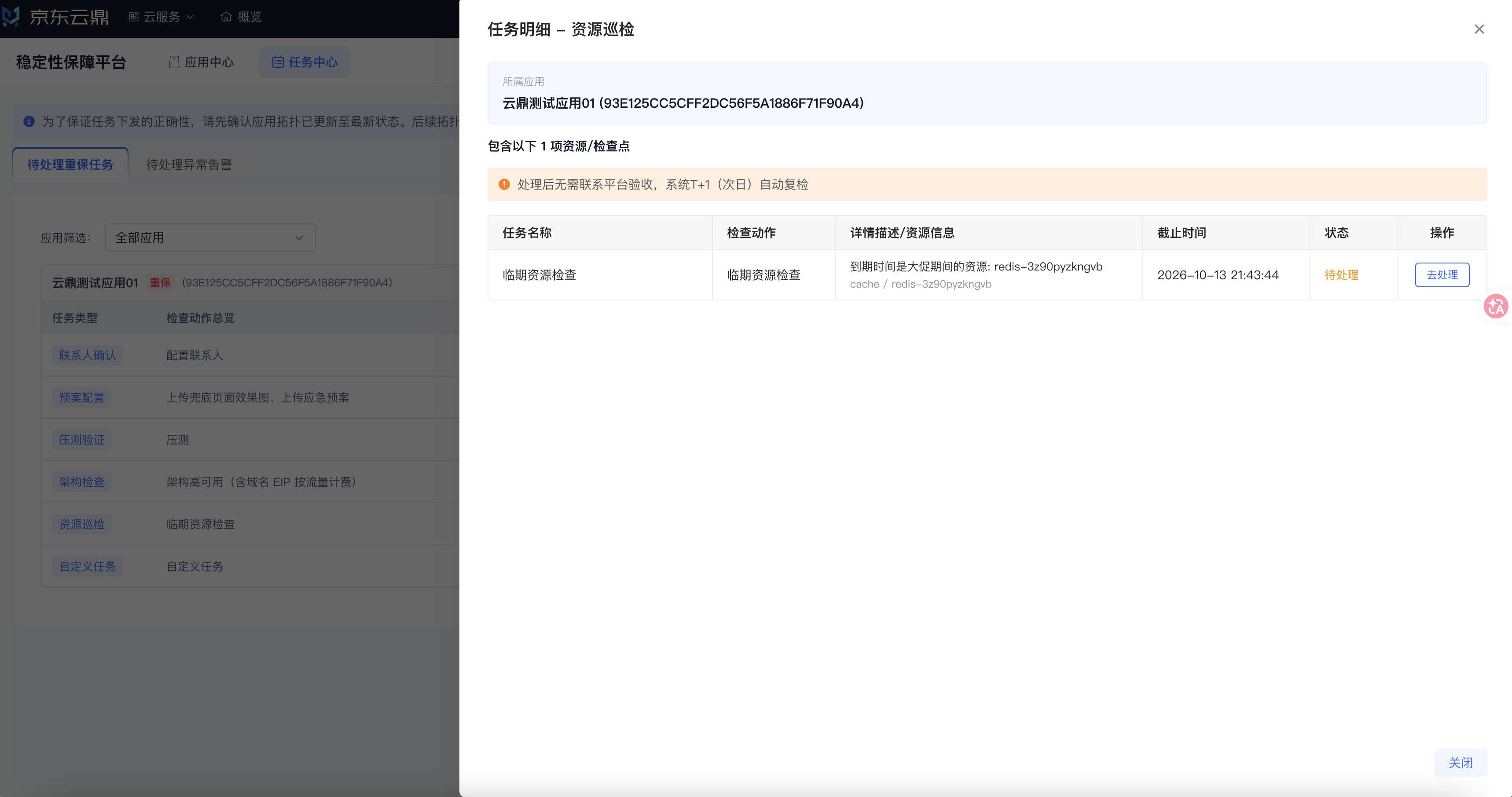 11-任务明细-资源巡检