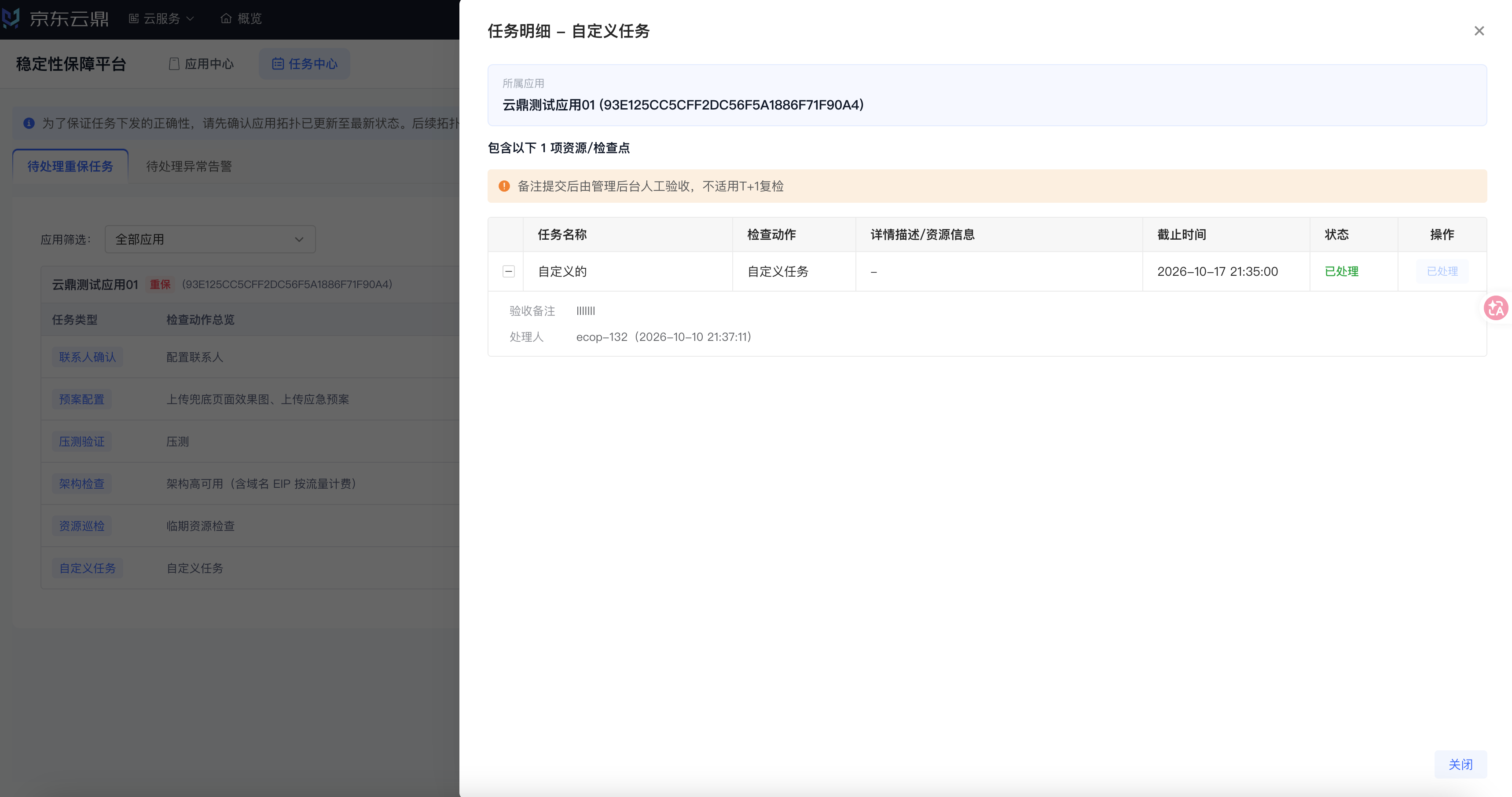 12-任务明细-自定义任务