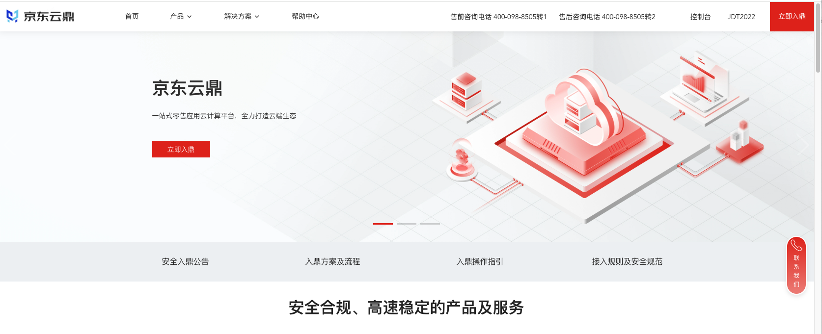 云鼎首页
