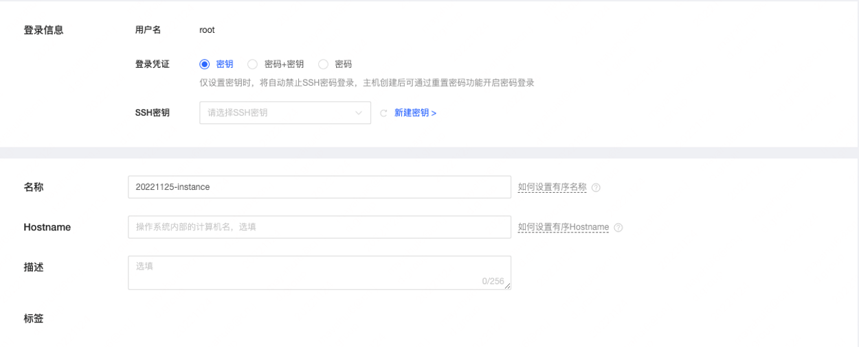 设置云主机名称