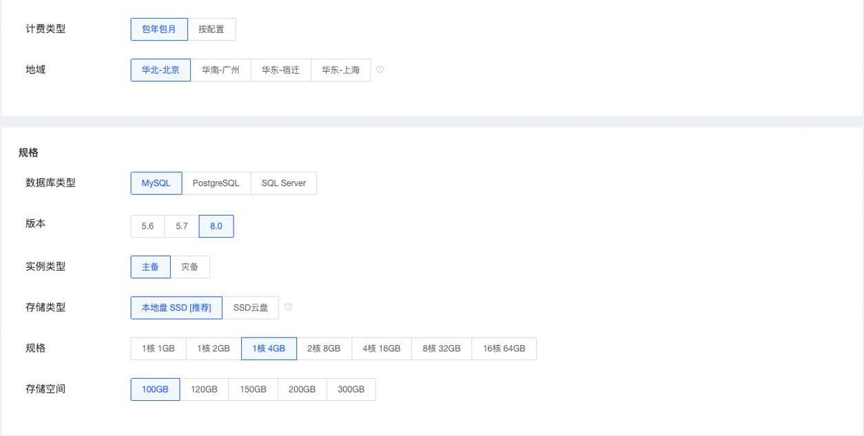 创建rds数据库实例