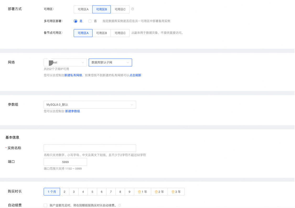 选择rds实例购买时长