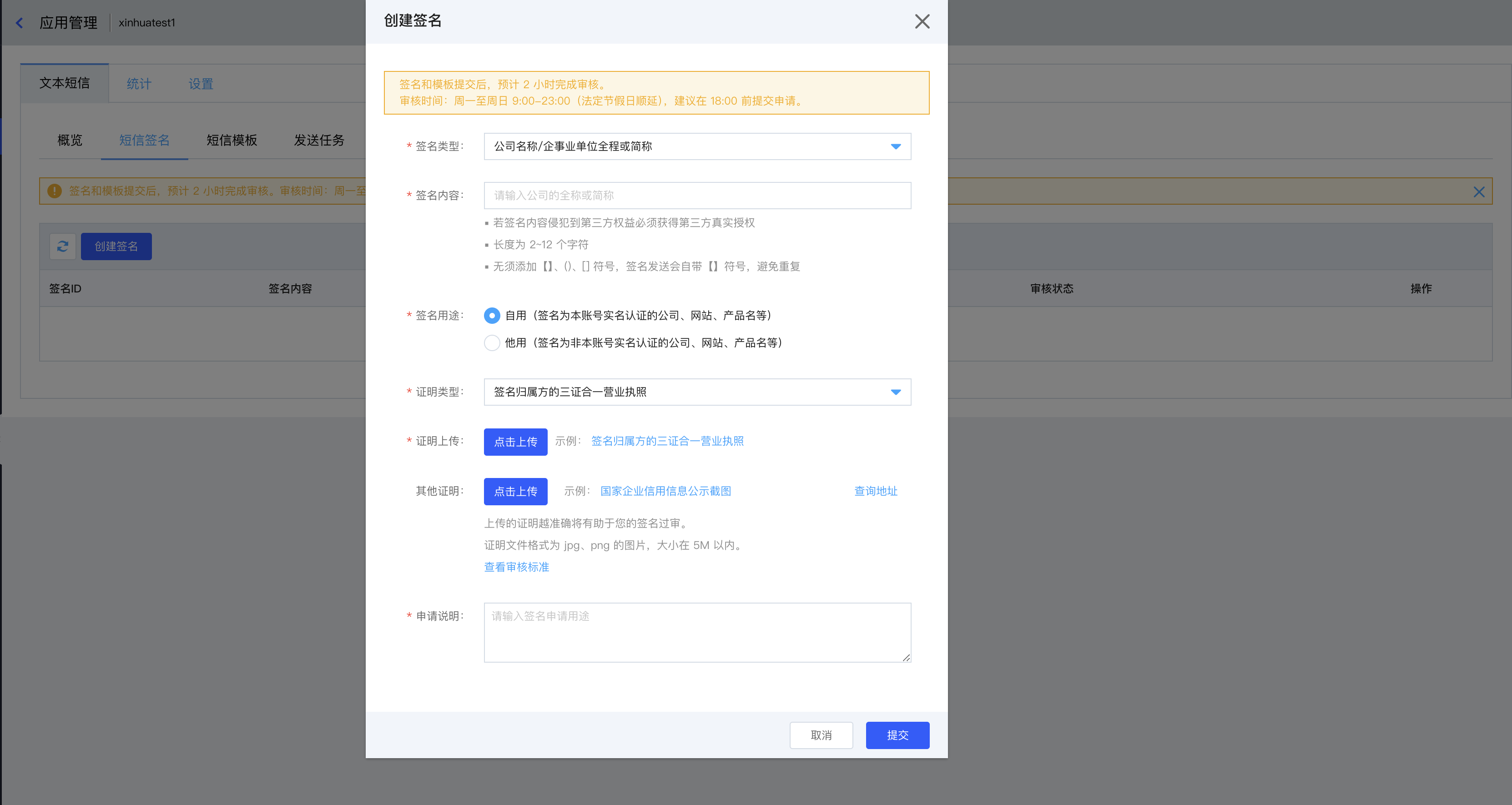 应用-文本短信