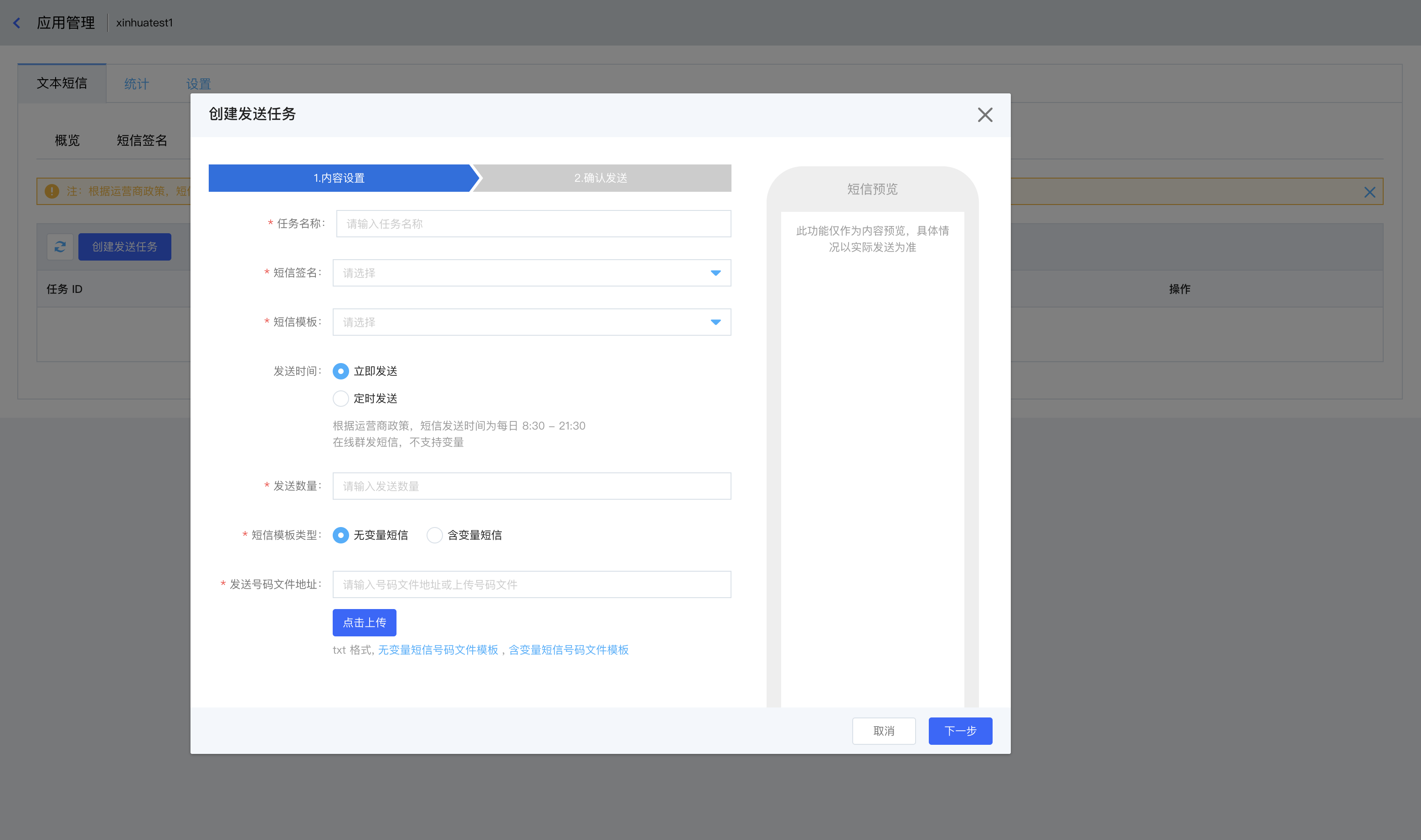 应用-文本短信