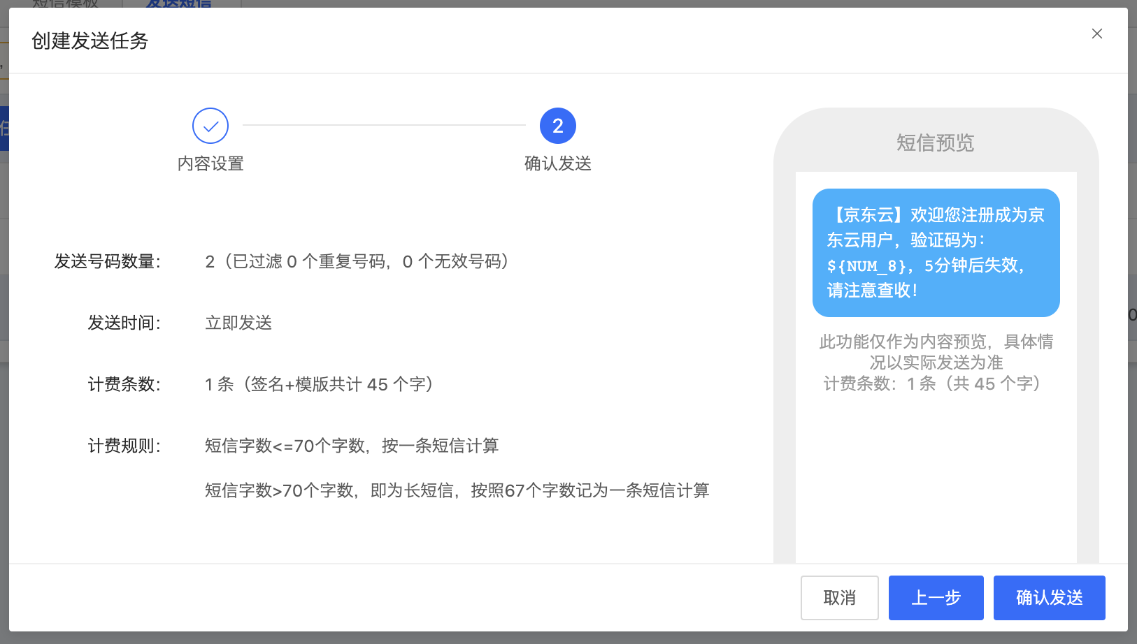 应用-文本短信