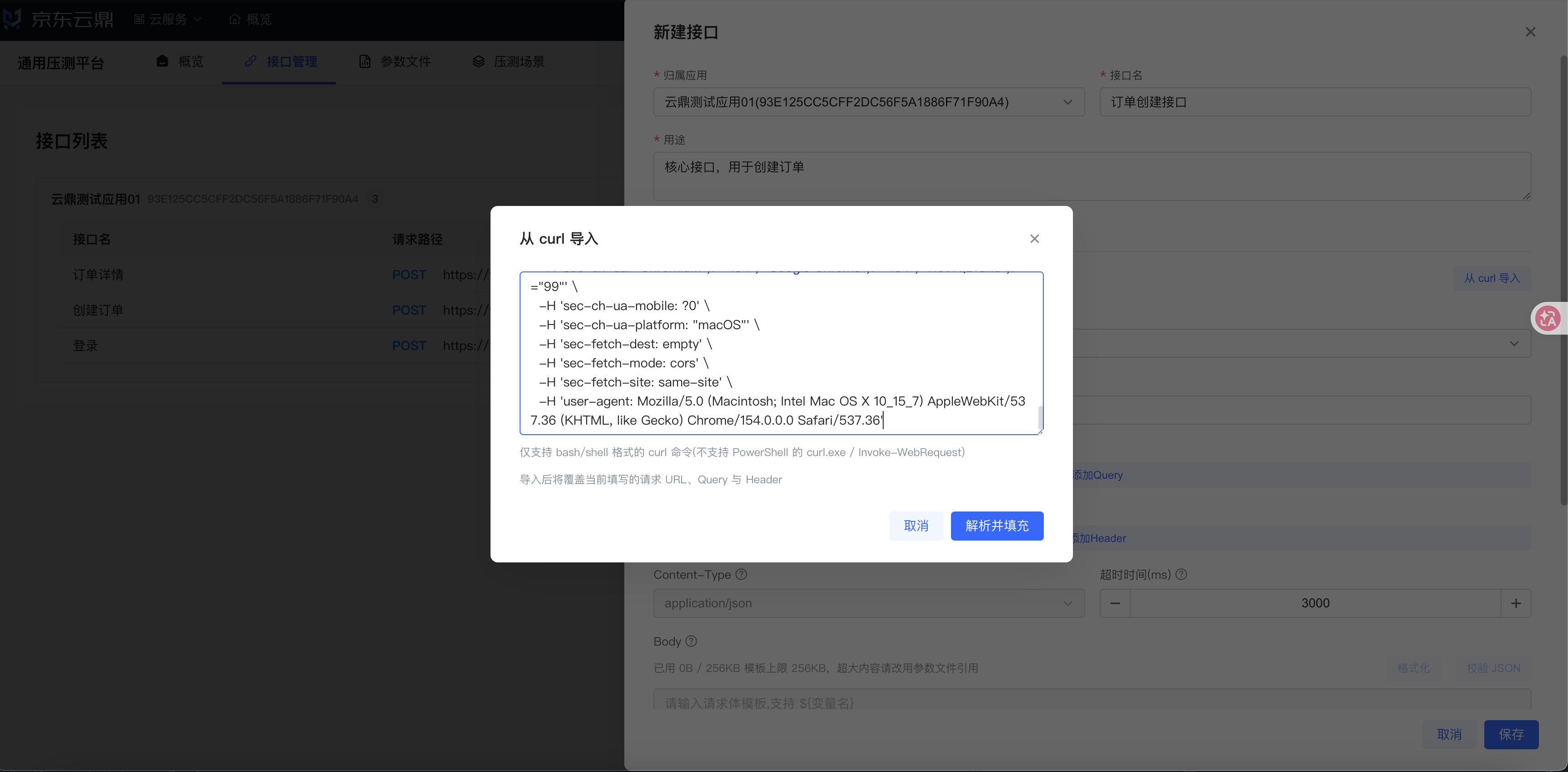 图 4 从 curl 导入请求