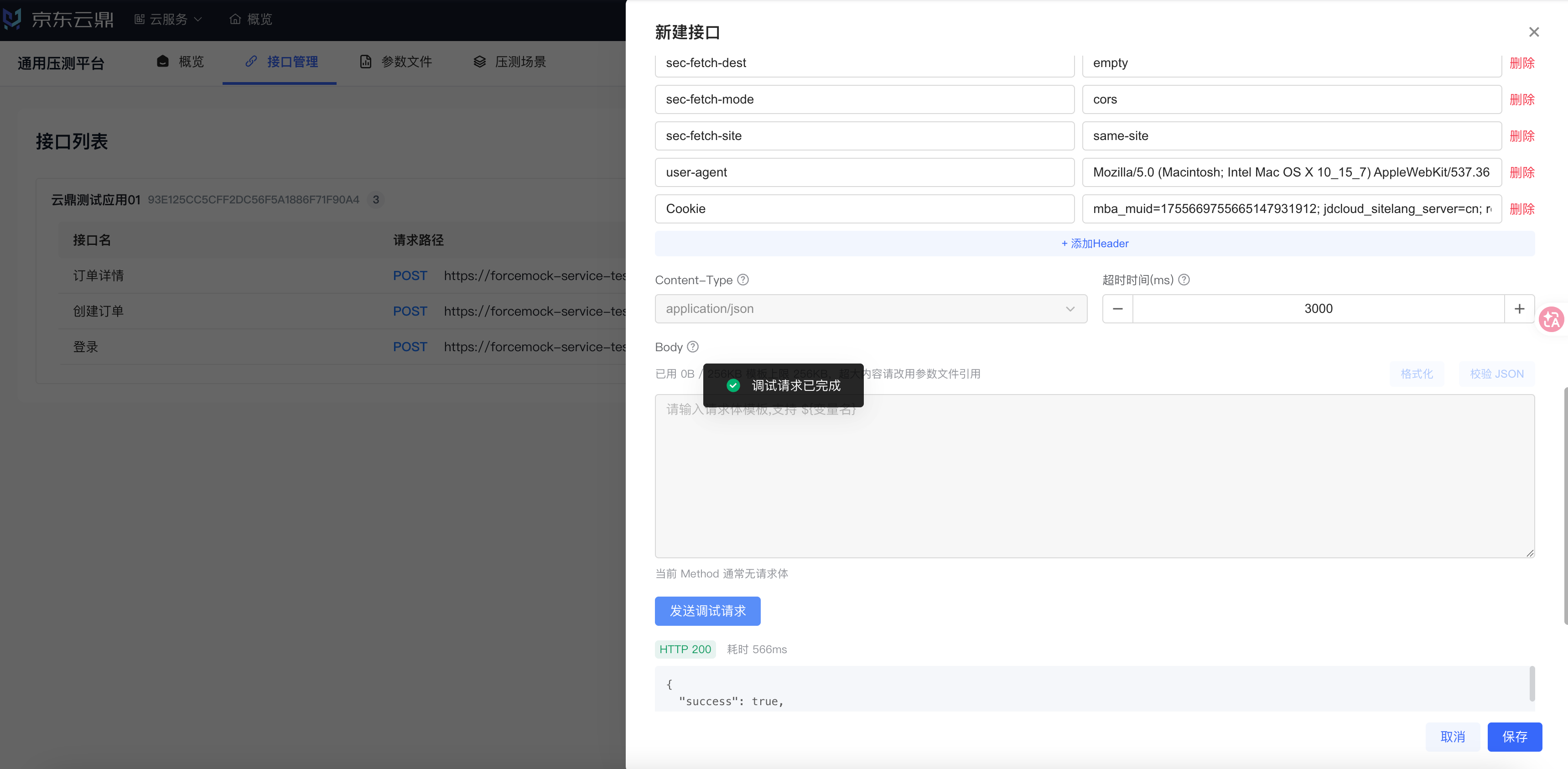图 5 请求定义完成并调试请求