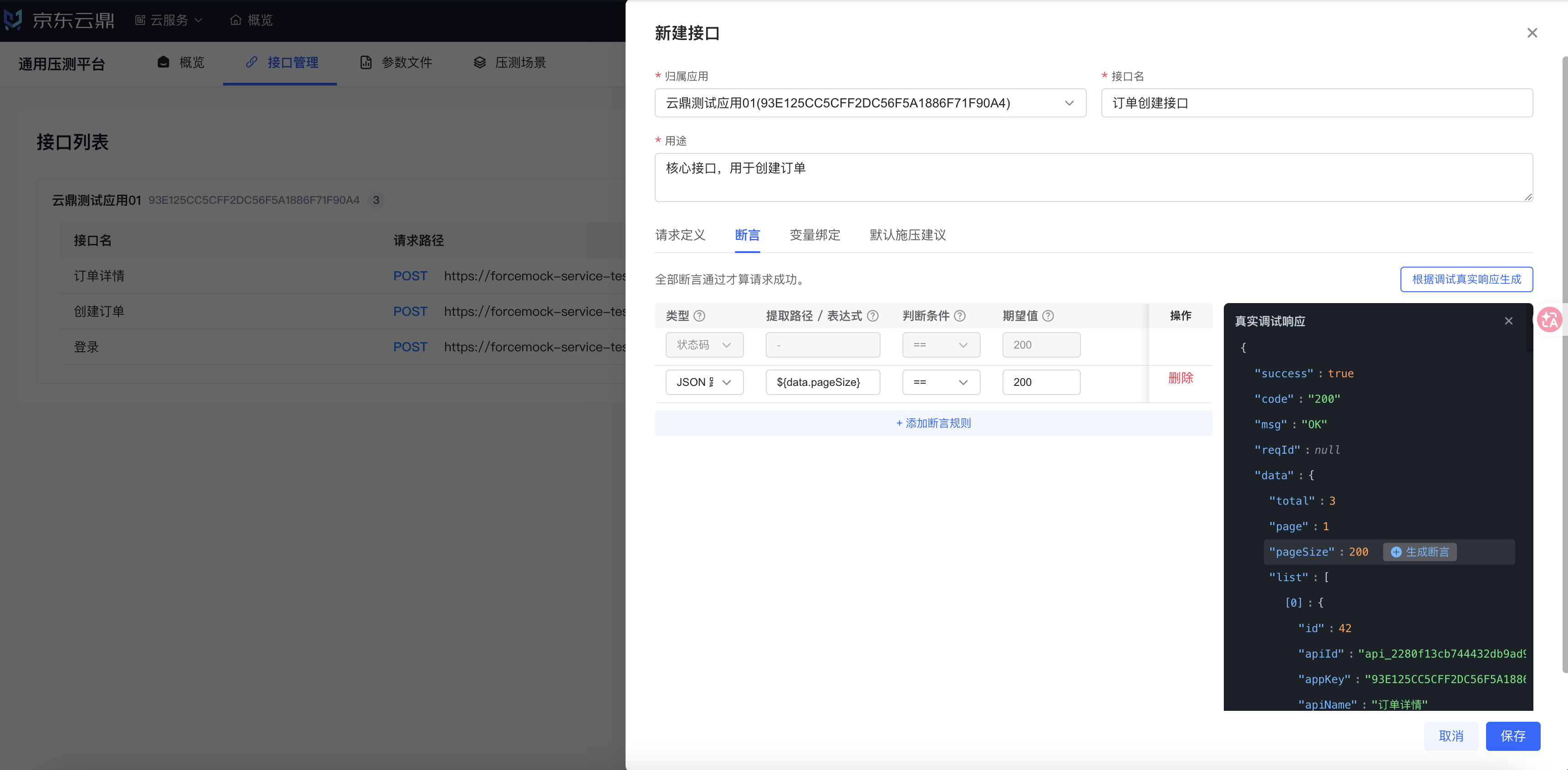 图 6 断言配置:全部断言通过才算请求成功