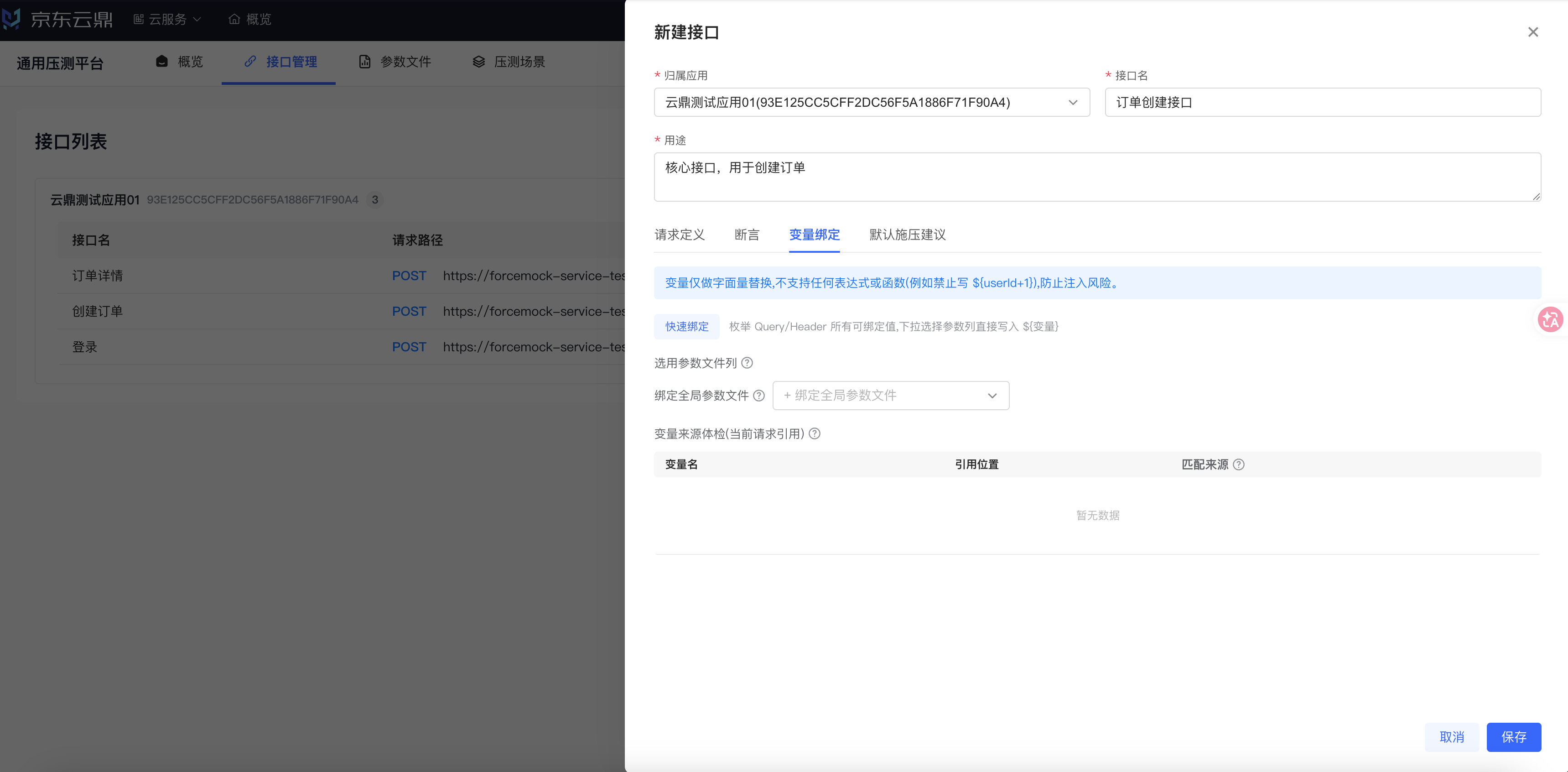 图 7 变量绑定:快速绑定与参数文件列绑定
