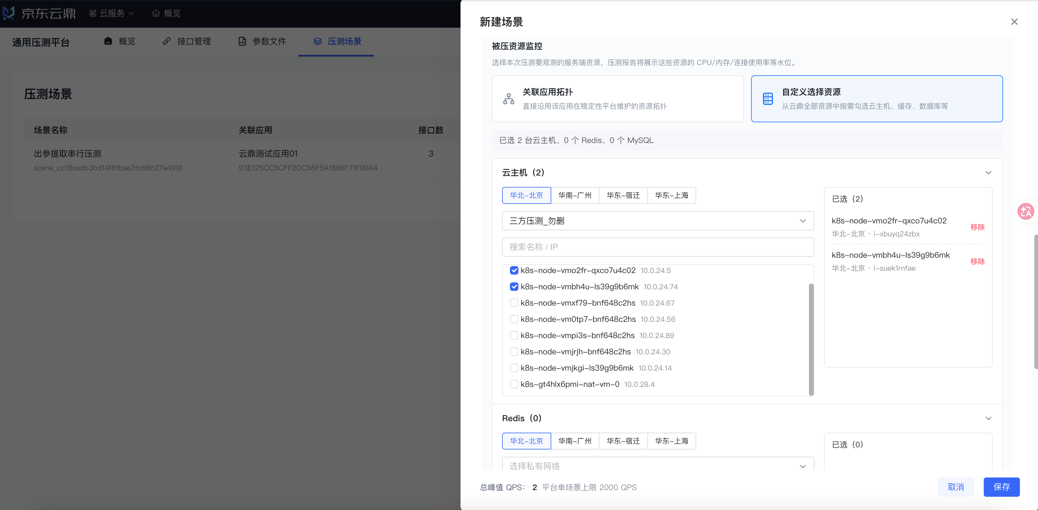 图 14 被压资源监控:自定义选择资源